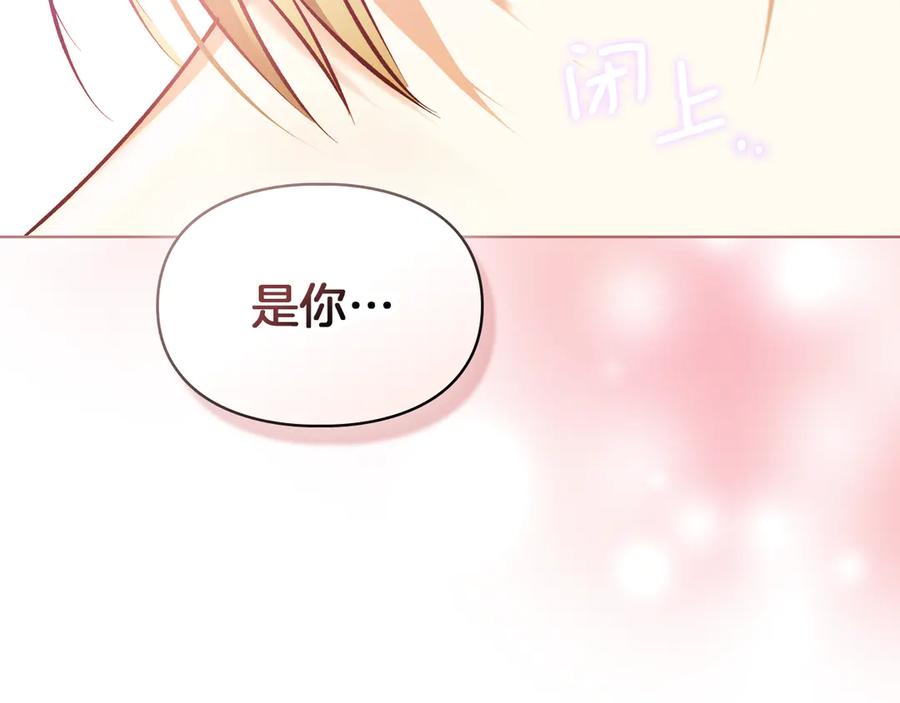 《我才是真正的家主》第47话 照亮了我的黑暗 第203页