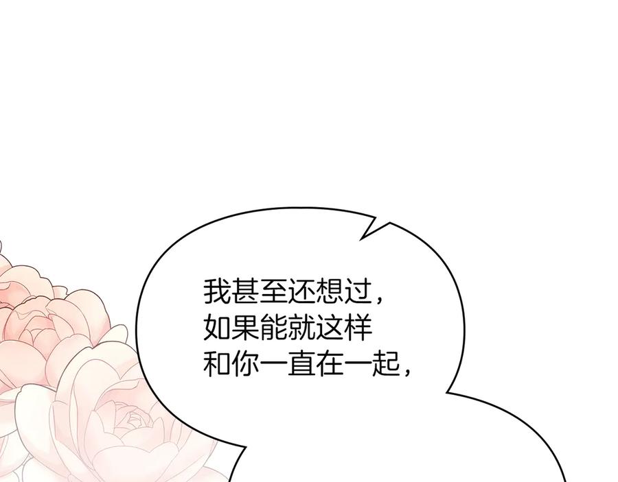 《我才是真正的家主》第47话 照亮了我的黑暗 第194页