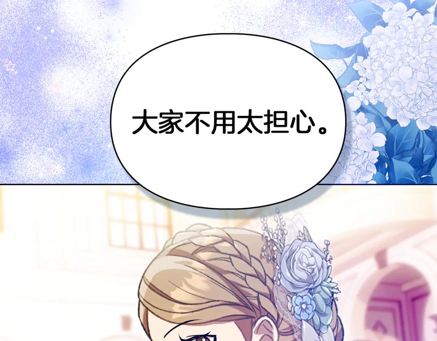 《我才是真正的家主》第48话 拉钩约定 第190页