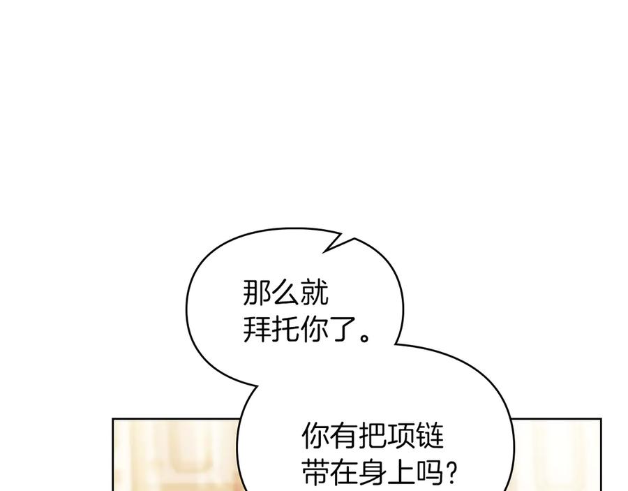 《我才是真正的家主》第48话 拉钩约定 第175页