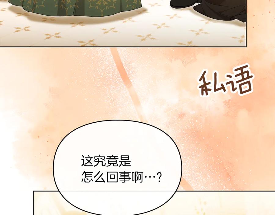 《我才是真正的家主》第48话 拉钩约定 第186页