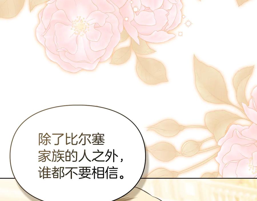 《我才是真正的家主》第48话 拉钩约定 第178页