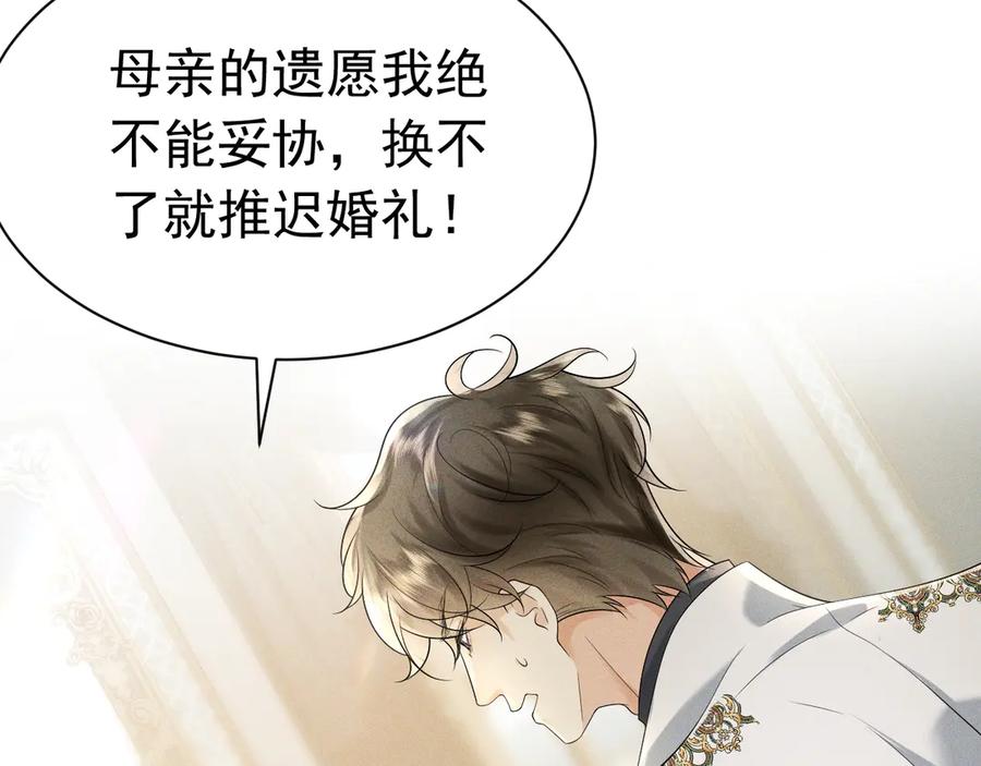 《公爵小姐和逃犯闪婚了》004 奋起反抗 第76页