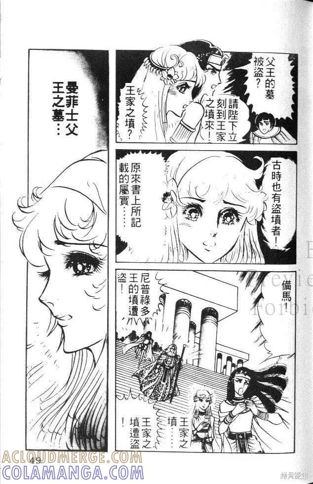 尼罗河女儿 第05卷 第49页