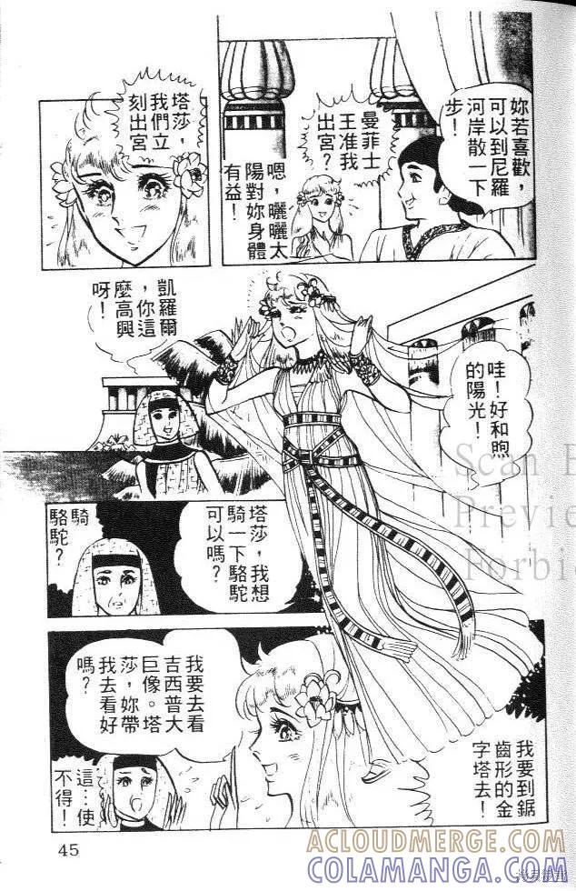 尼罗河女儿 第05卷 第45页