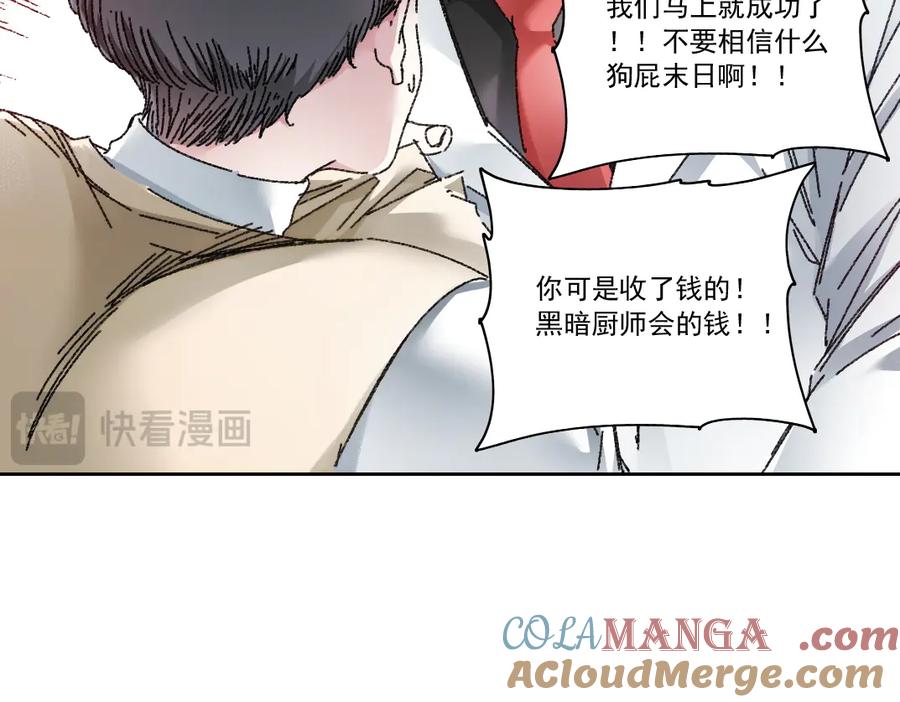 《我打造了救世组织》第19话 筹码 第61页