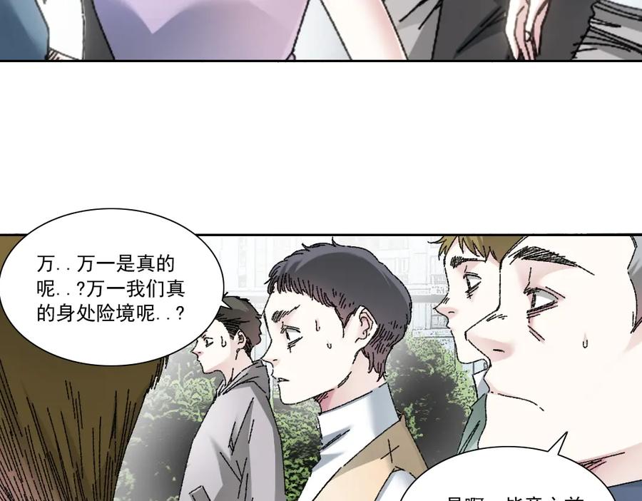 《我打造了救世组织》第19话 筹码 第57页
