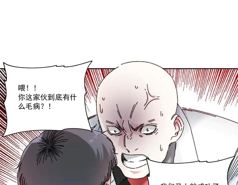 《我打造了救世组织》第19话 筹码 第60页