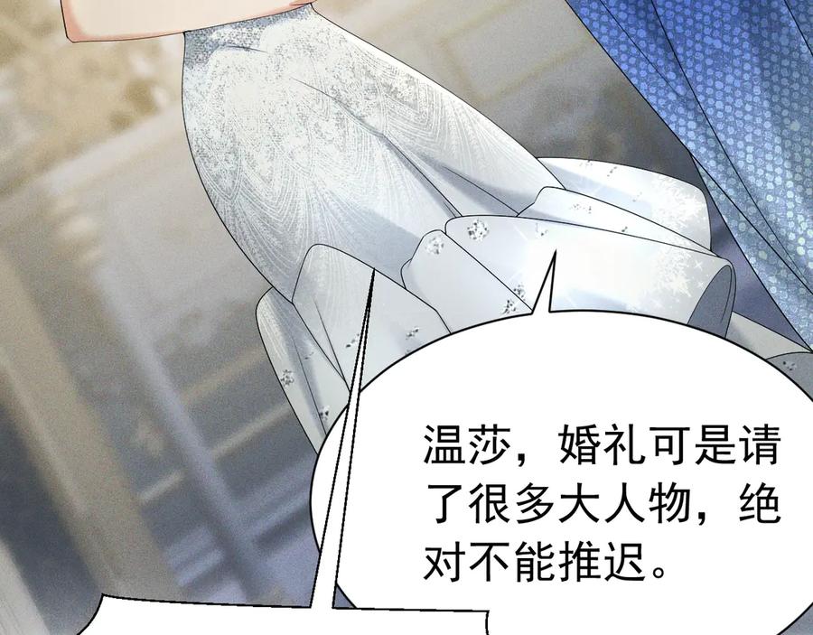 《公爵小姐和逃犯闪婚了》004 奋起反抗 第78页