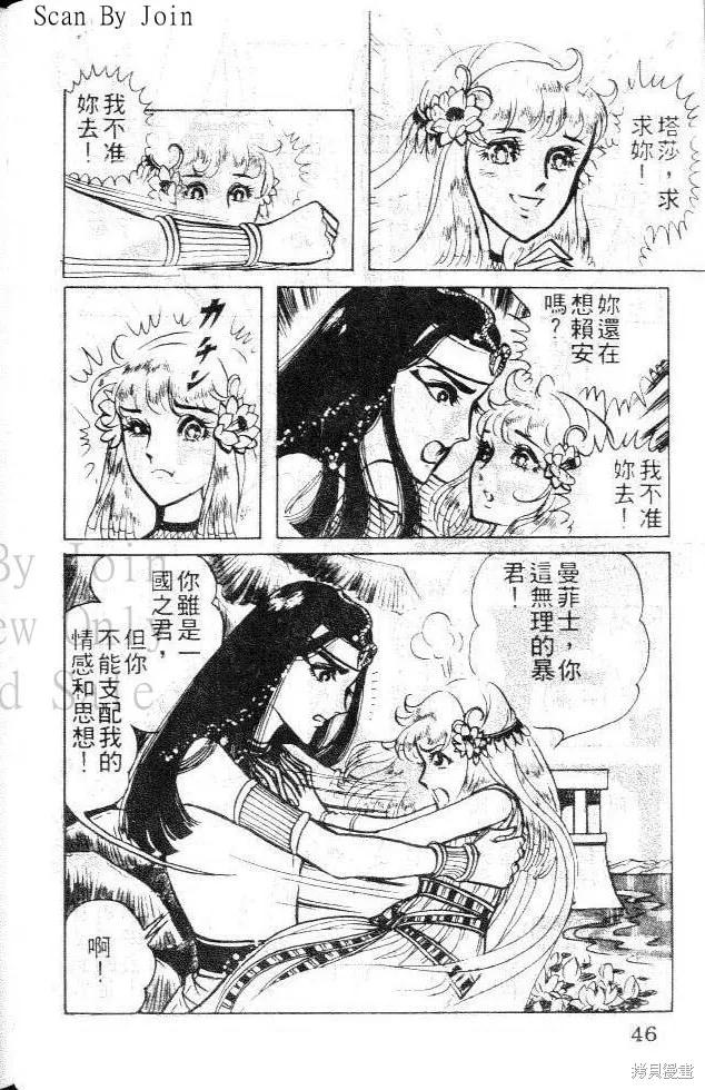 尼罗河女儿 第05卷 第46页