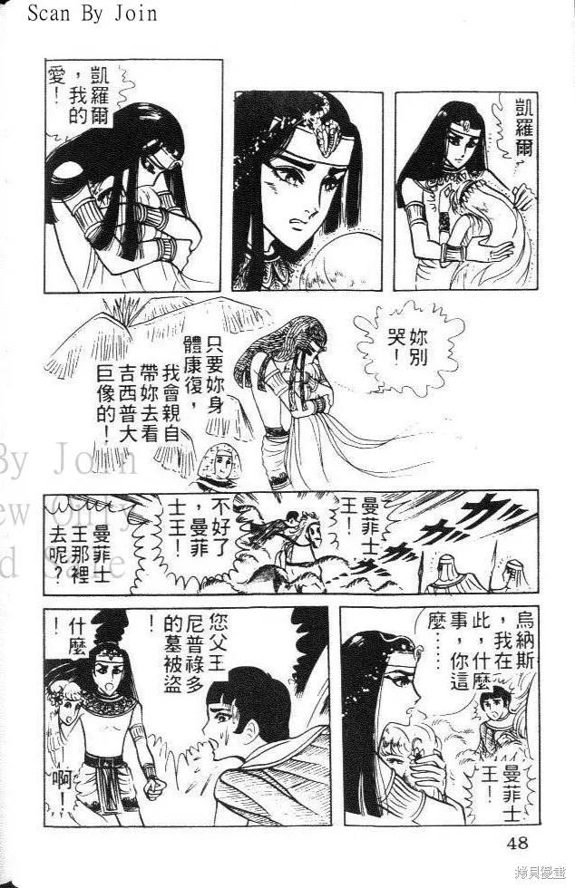 尼罗河女儿 第05卷 第48页