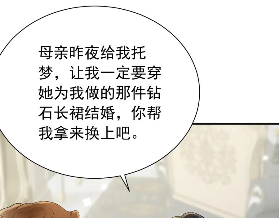 《公爵小姐和逃犯闪婚了》004 奋起反抗 第67页