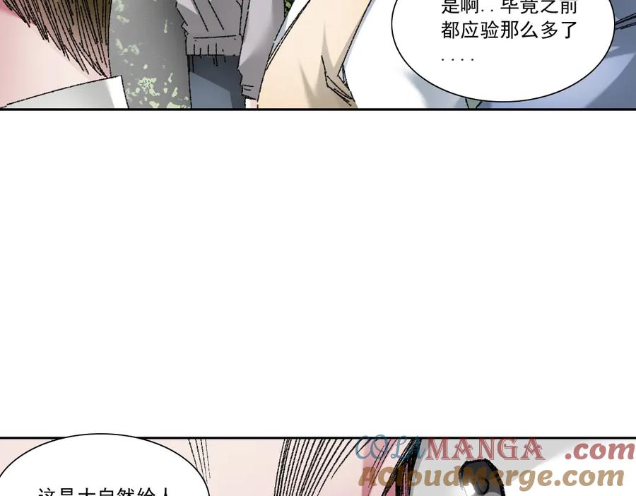 《我打造了救世组织》第19话 筹码 第58页