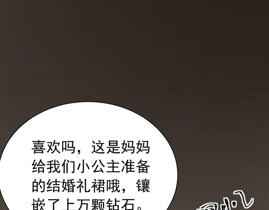 《公爵小姐和逃犯闪婚了》004 奋起反抗 第56页