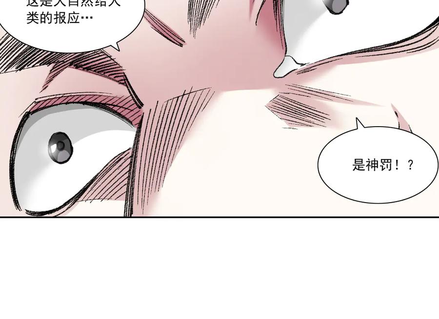 《我打造了救世组织》第19话 筹码 第59页