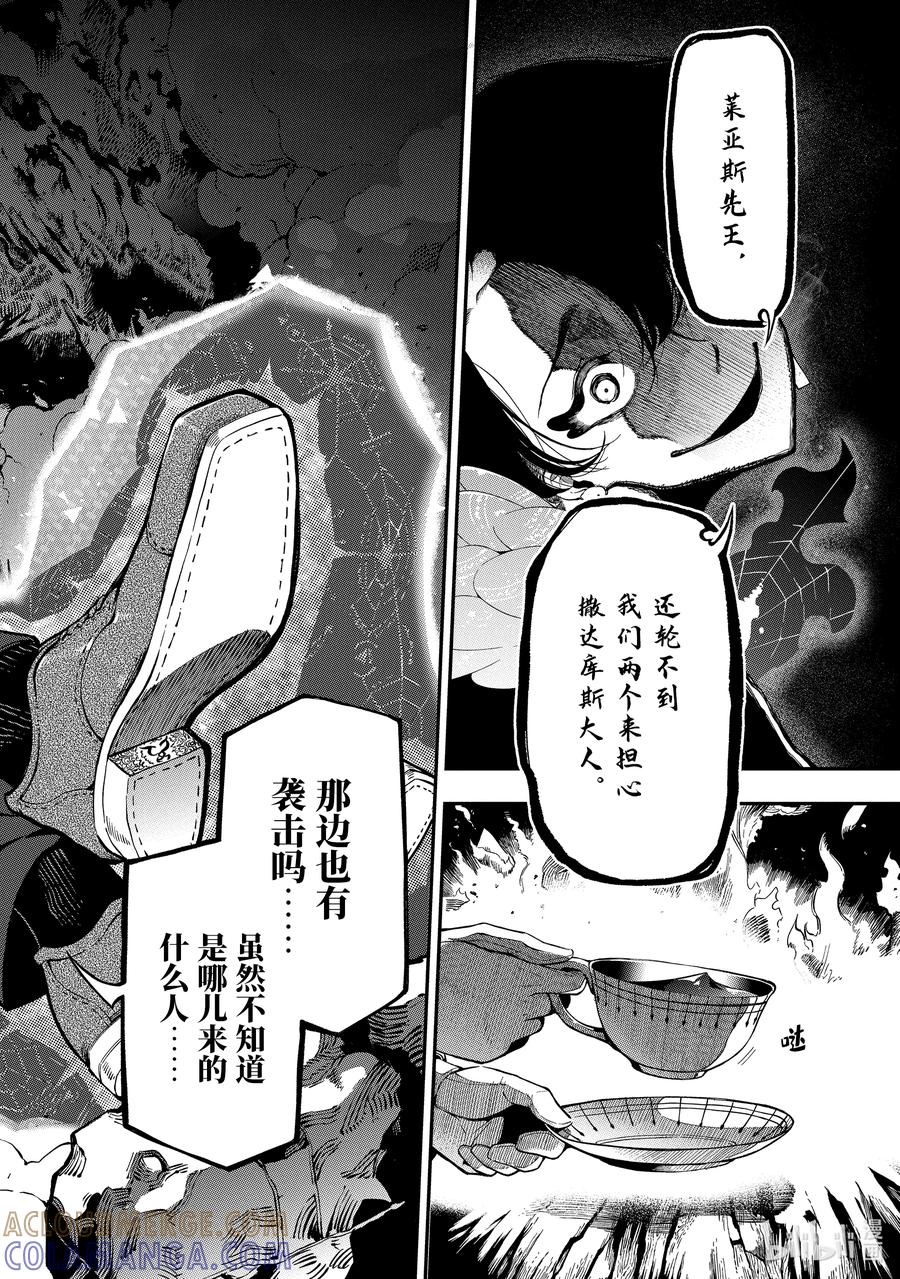 《以暗杀技能成为异世界最强 ～精通炼金术与暗杀术的我在暗中支配世界～》12-3 12-3 第8页