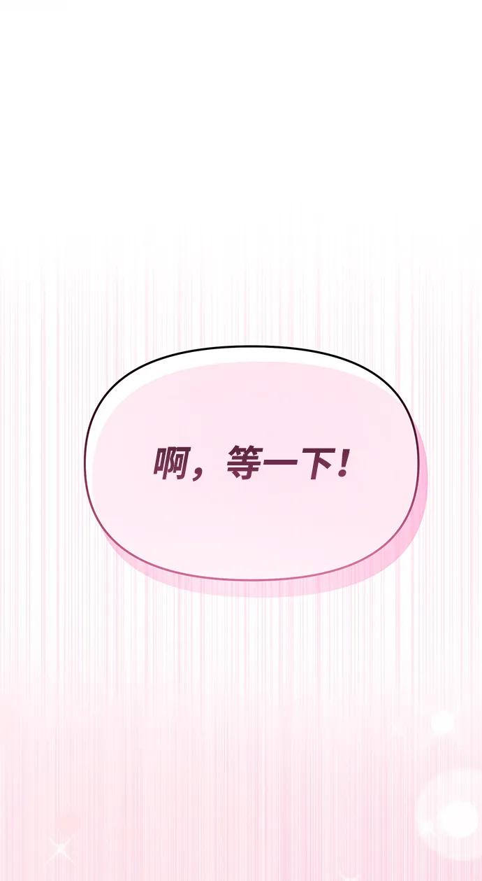 成为顶流男团的忙内 第53话 第69页