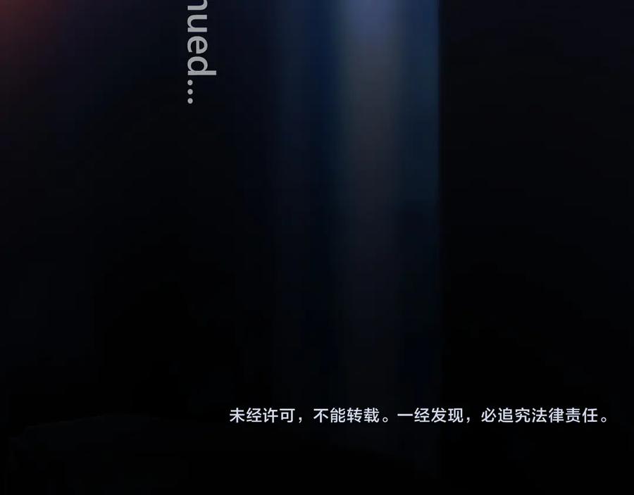 《错撩》第44话 奔赴流星 第138页