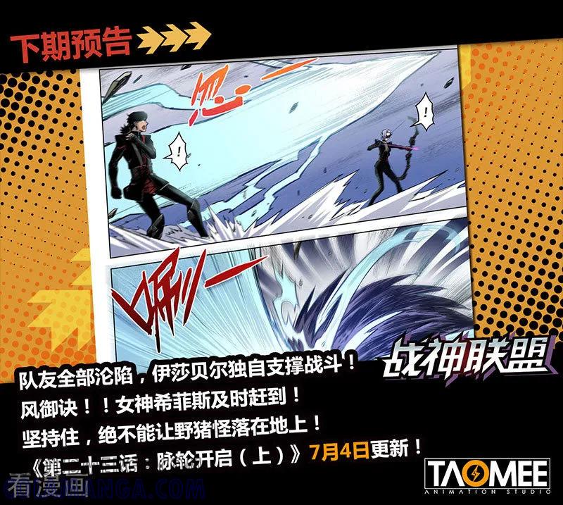 《战神联盟》番外4(3) 盖亚：龙之怨 第15页