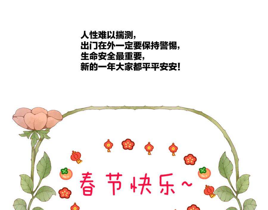 《错撩》第44话 奔赴流星 第140页
