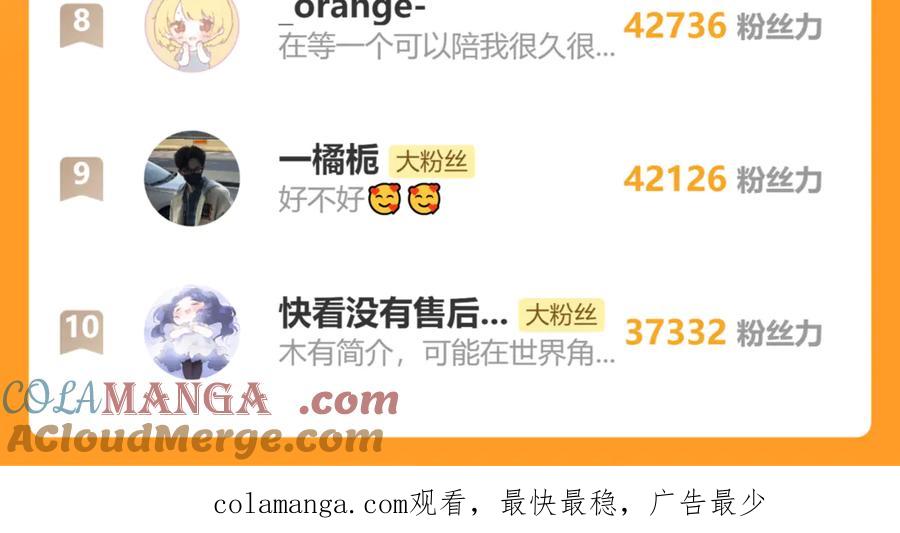 《错撩》第44话 奔赴流星 第145页