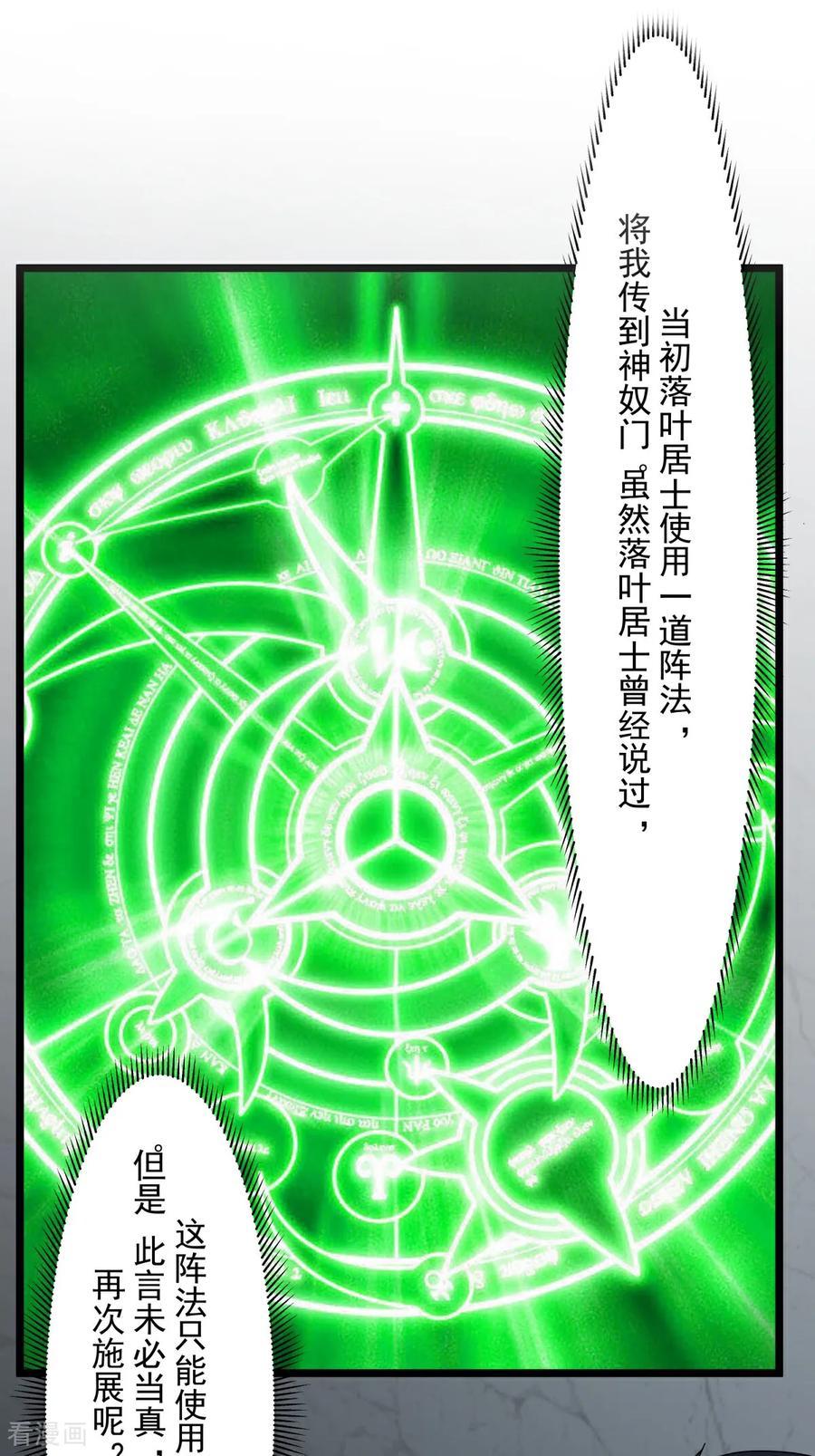 混沌丹神 第555话 棋差一招 第14页