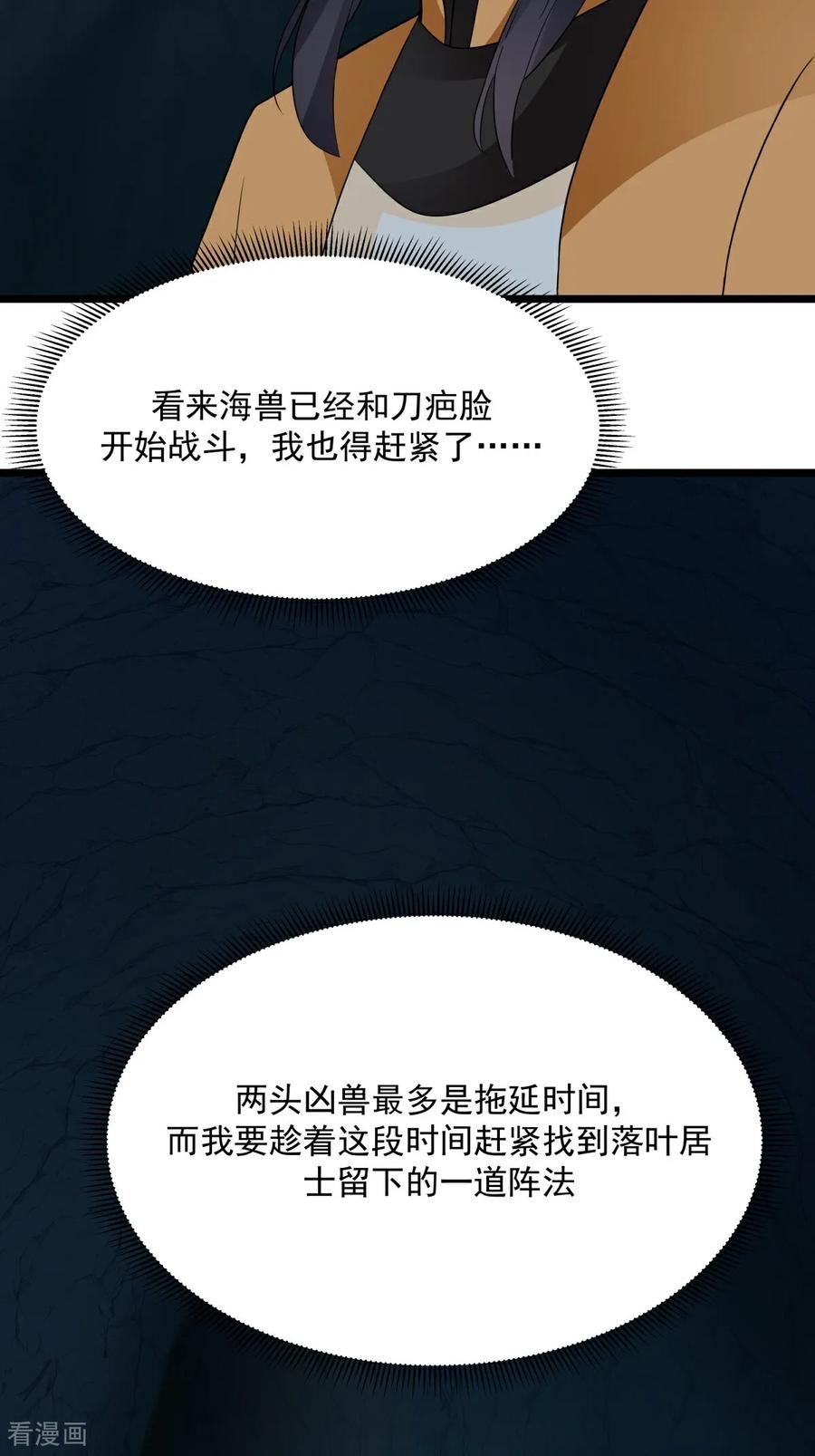 混沌丹神 第555话 棋差一招 第12页