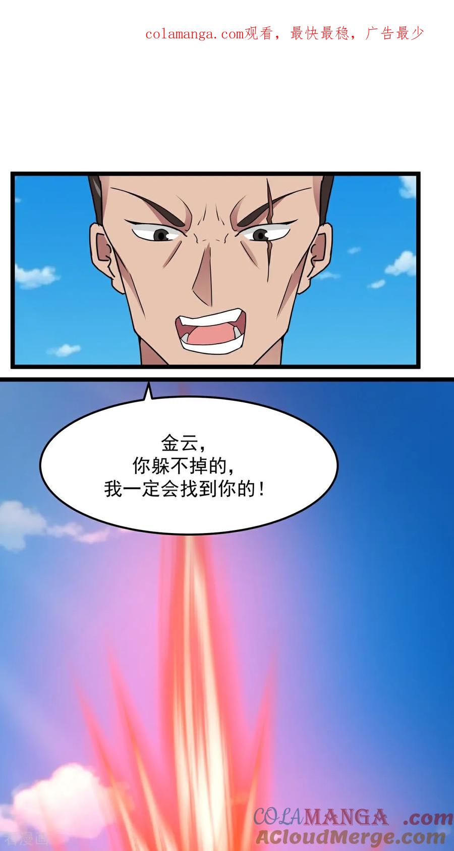 混沌丹神 第555话 棋差一招 第1页