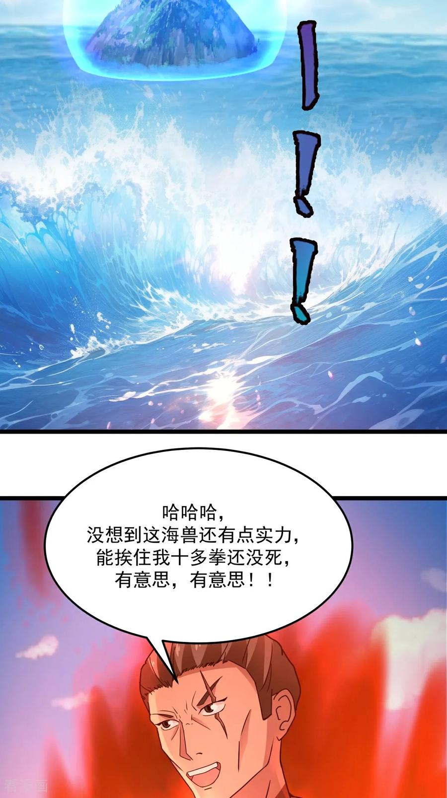 混沌丹神 第555话 棋差一招 第16页