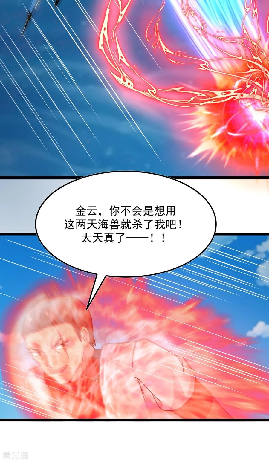 混沌丹神 第555话 棋差一招 第8页