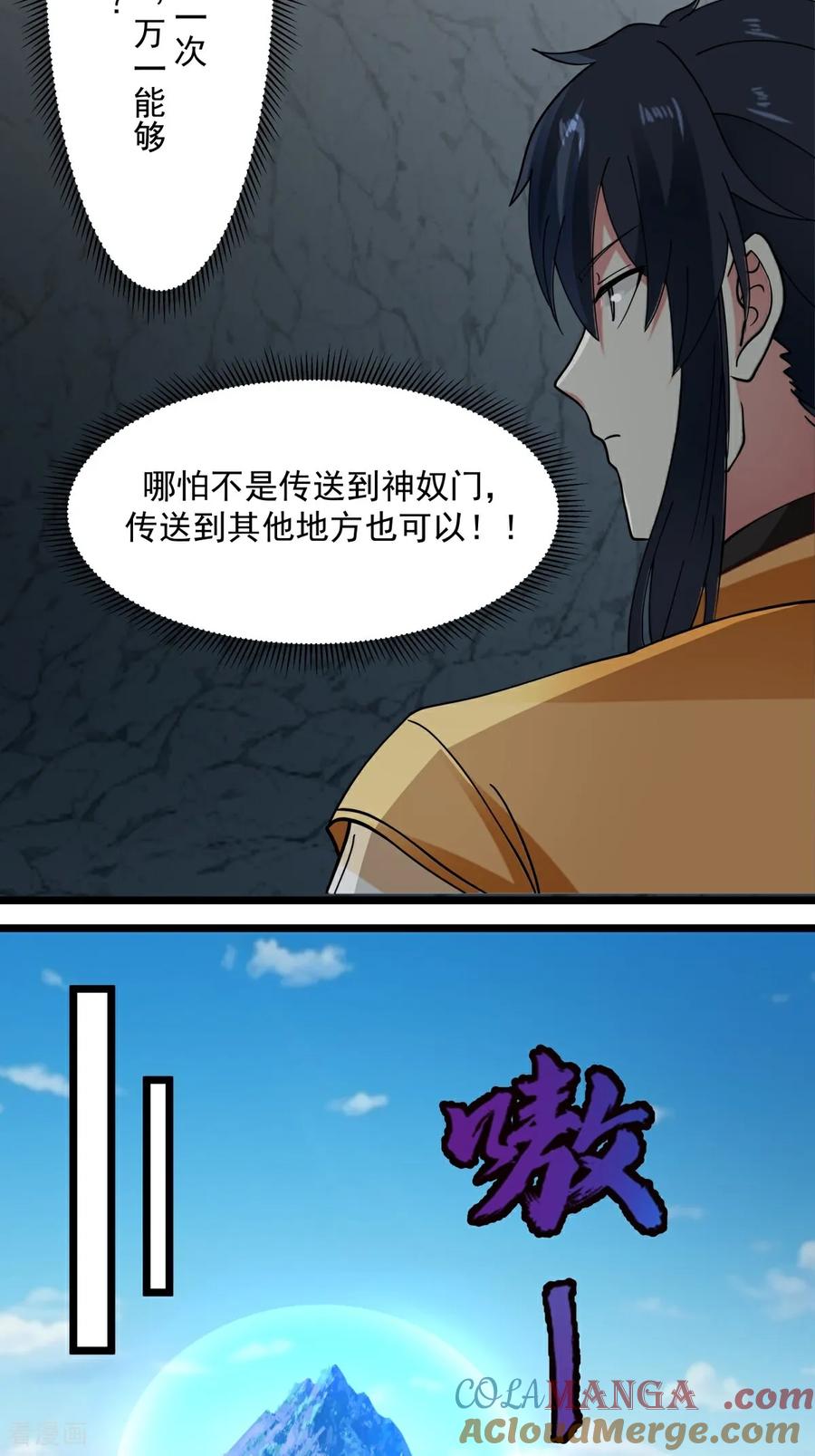 混沌丹神 第555话 棋差一招 第15页
