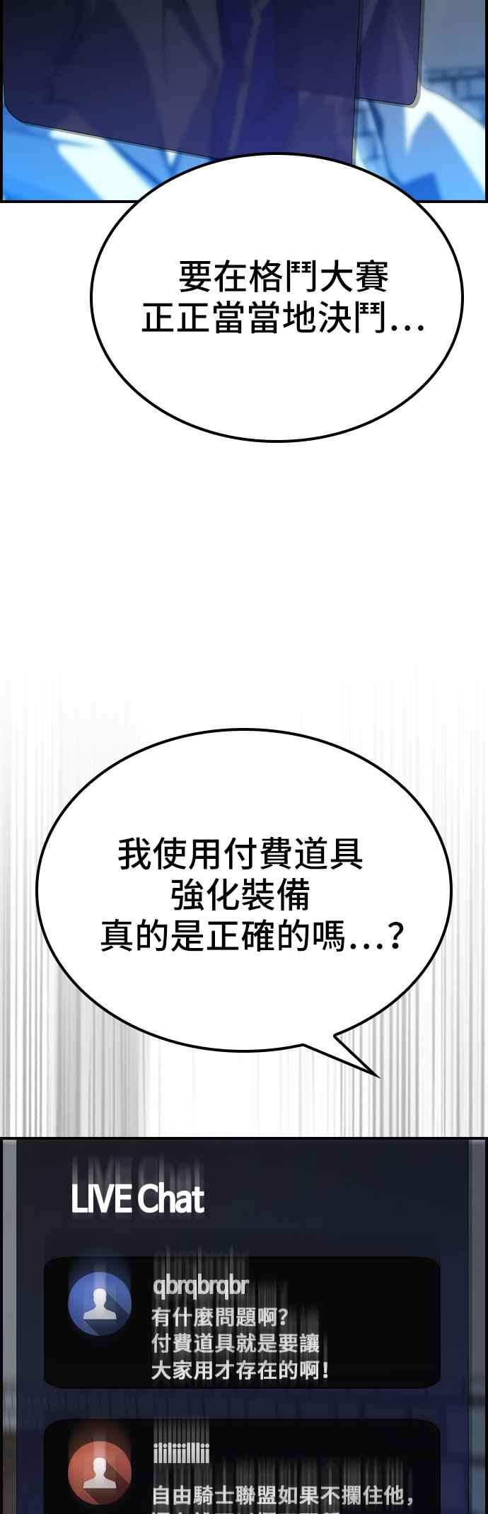 《BE结局制造者》第56话 第23页