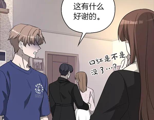 《不健全恋爱》第55话 公开 第126页