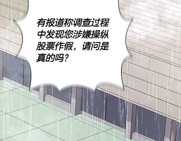 《不健全恋爱》第55话 公开 第132页