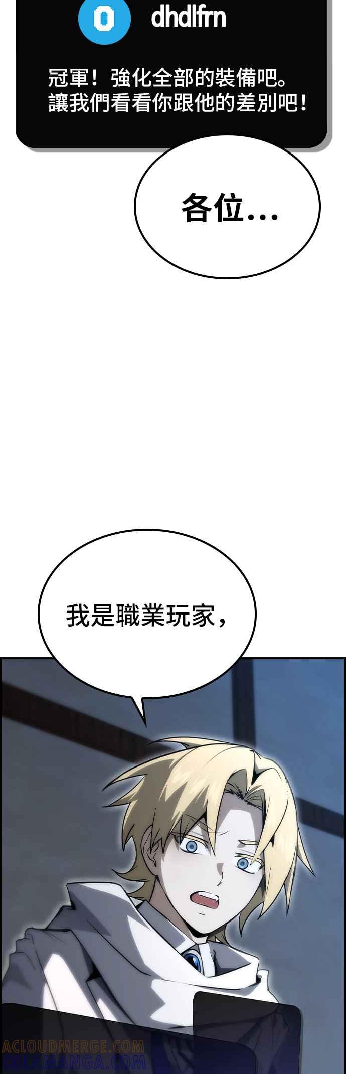 《BE结局制造者》第56话 第22页
