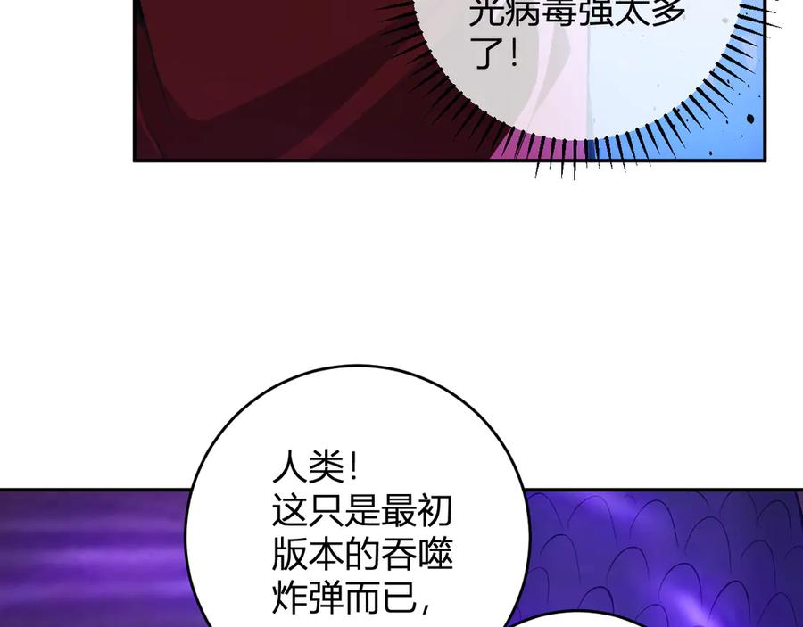 《全民末日：我，病毒君王》第58话 对战九头蛇 第80页