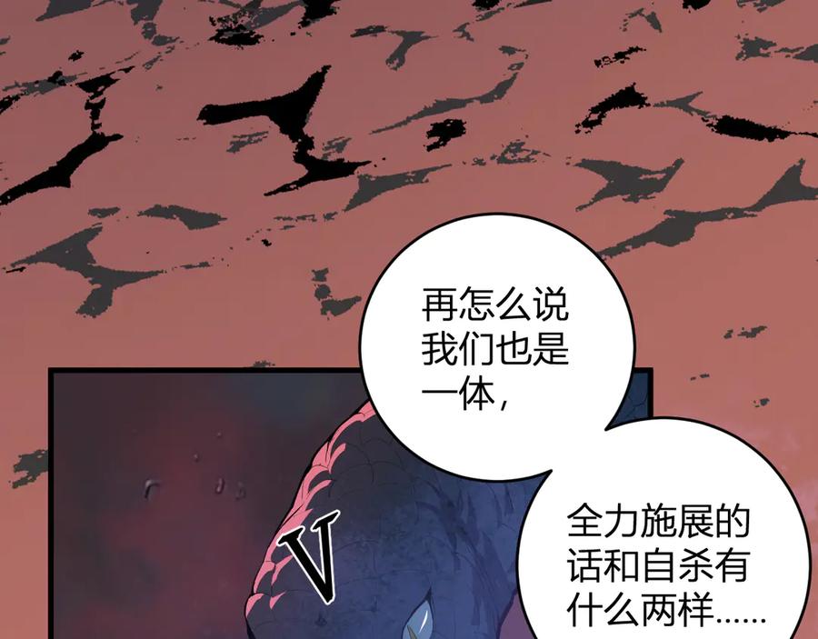 《全民末日：我，病毒君王》第58话 对战九头蛇 第38页