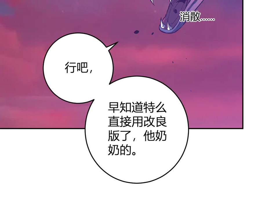 《全民末日：我，病毒君王》第58话 对战九头蛇 第107页