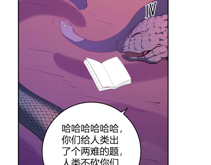 《全民末日：我，病毒君王》第58话 对战九头蛇 第22页