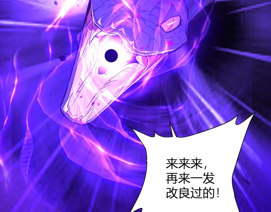 《全民末日：我，病毒君王》第58话 对战九头蛇 第104页