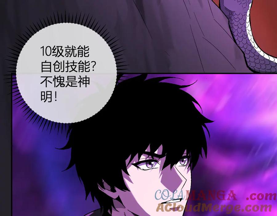 《全民末日：我，病毒君王》第58话 对战九头蛇 第73页