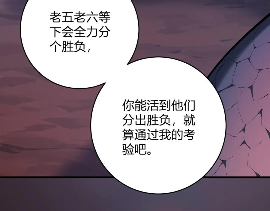 《全民末日：我，病毒君王》第58话 对战九头蛇 第123页