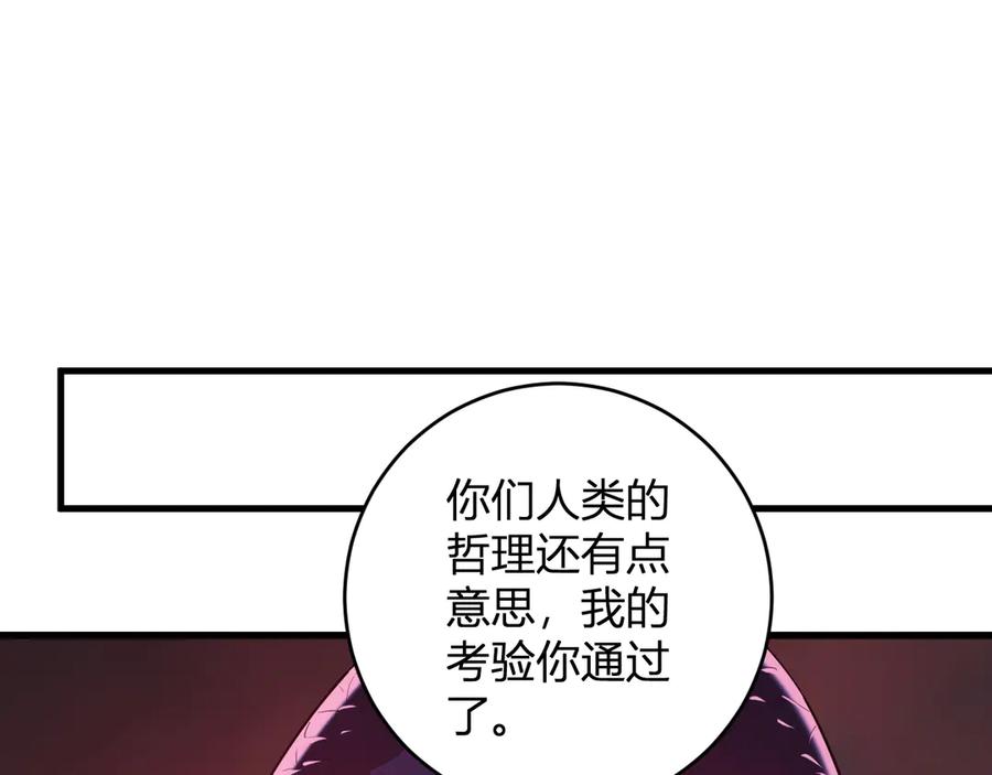 《全民末日：我，病毒君王》第58话 对战九头蛇 第115页