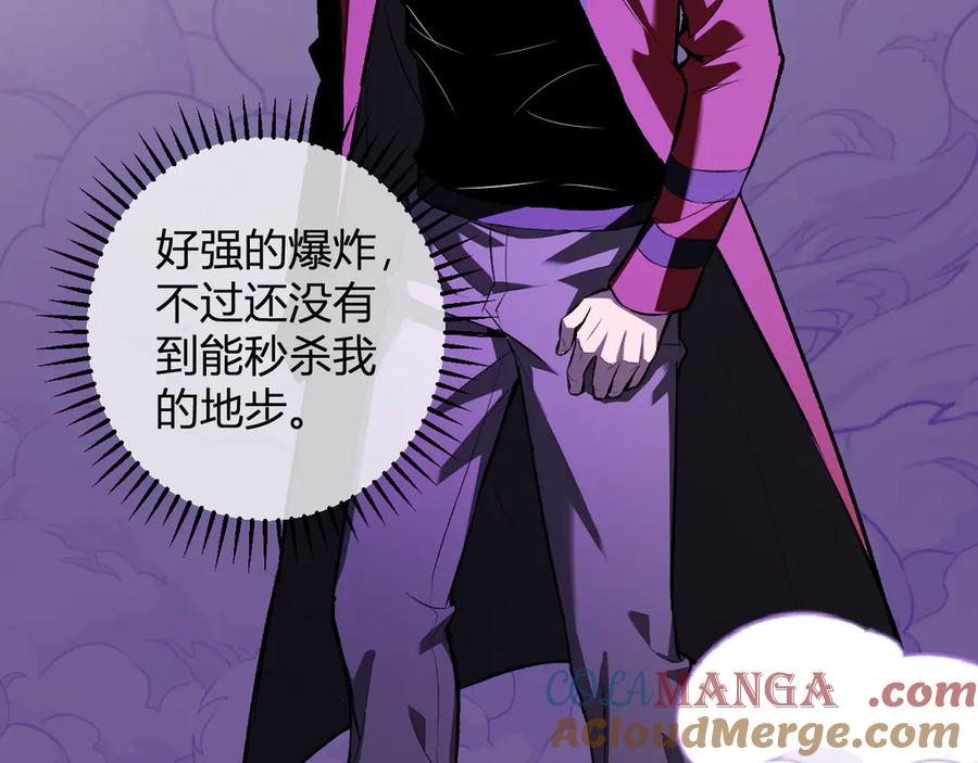 《全民末日：我，病毒君王》第58话 对战九头蛇 第101页