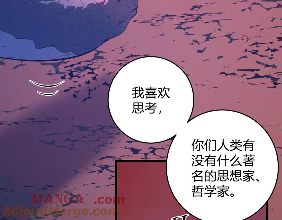 《全民末日：我，病毒君王》第58话 对战九头蛇 第61页