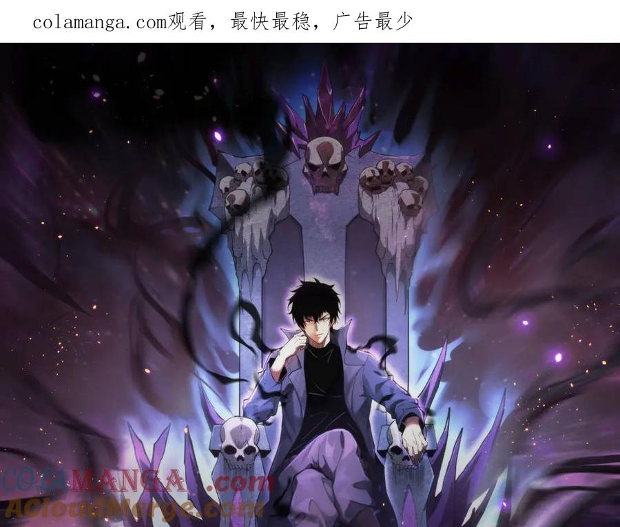 《全民末日：我，病毒君王》第58话 对战九头蛇 第1页