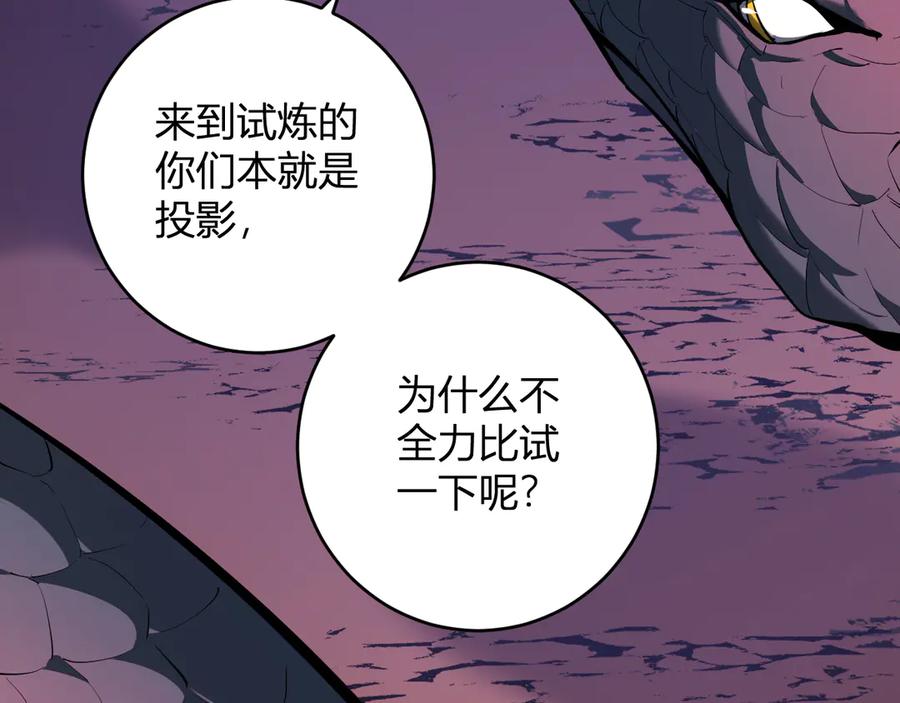 《全民末日：我，病毒君王》第58话 对战九头蛇 第44页