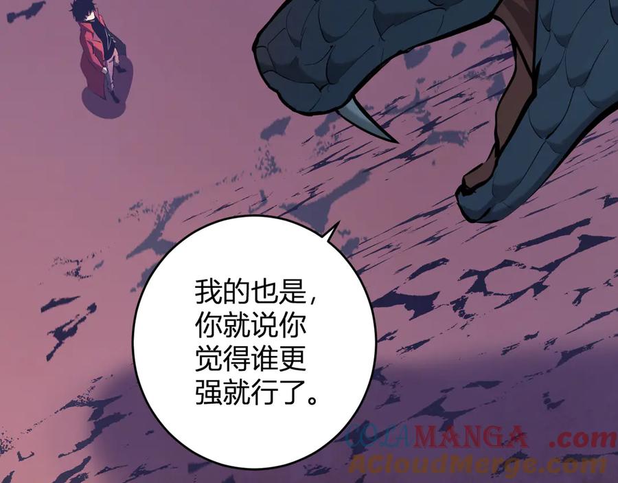《全民末日：我，病毒君王》第58话 对战九头蛇 第33页