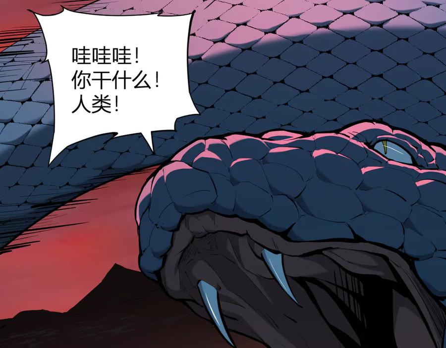 《全民末日：我，病毒君王》第58话 对战九头蛇 第20页