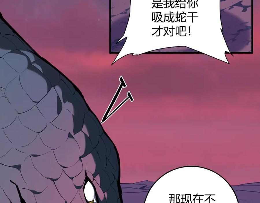 《全民末日：我，病毒君王》第58话 对战九头蛇 第42页